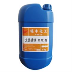 光亮镀镍柔软剂